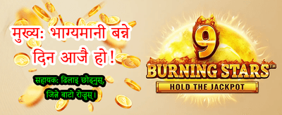 आजै दर्ता गरी जित्नुहोस्