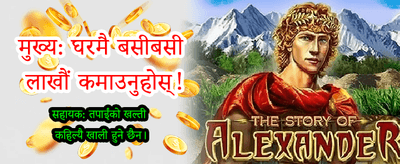 उत्कृष्ट क्यासिनो गेमहरु यहाँ छन्
